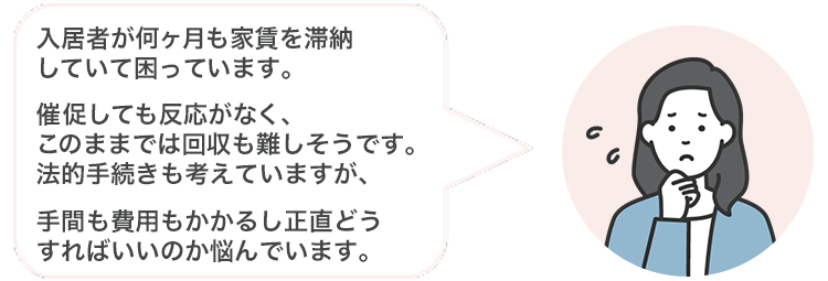 家賃滞納の悩み